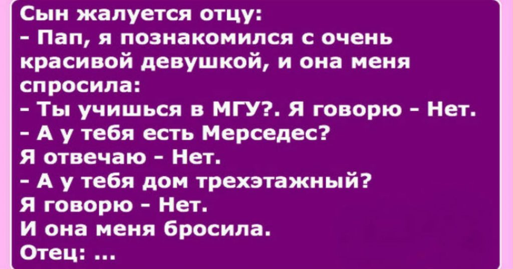 Кома пап пап. Сын жалуется отцу пап. Анекдот сын жалуется отцу. Сын жалуется отцу пап я познакомился с очень красивой девушкой. Пап я познакомился с очень красивой девушкой и она меня спросила.