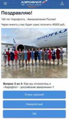 Выиграл 40 000 рублей от «Аэрофлота», но отказался от приза: не будьте так доверчивы к уловкам мошенников